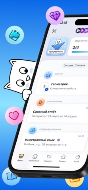 Госуслуги Моя школа — App Store screenshot 1