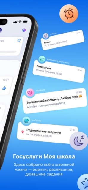 Госуслуги Моя школа — App Store screenshot 2