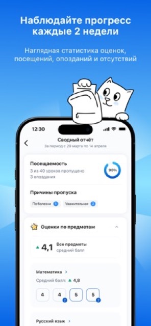 Госуслуги Моя школа — App Store screenshot 5